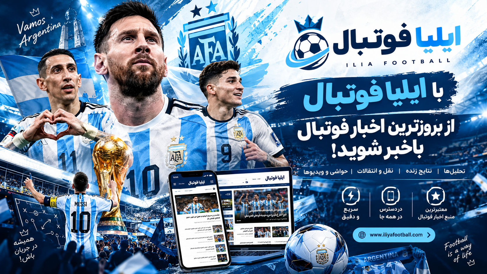 ایلیا فوتبال؛ نبض اخبار آرژانتین