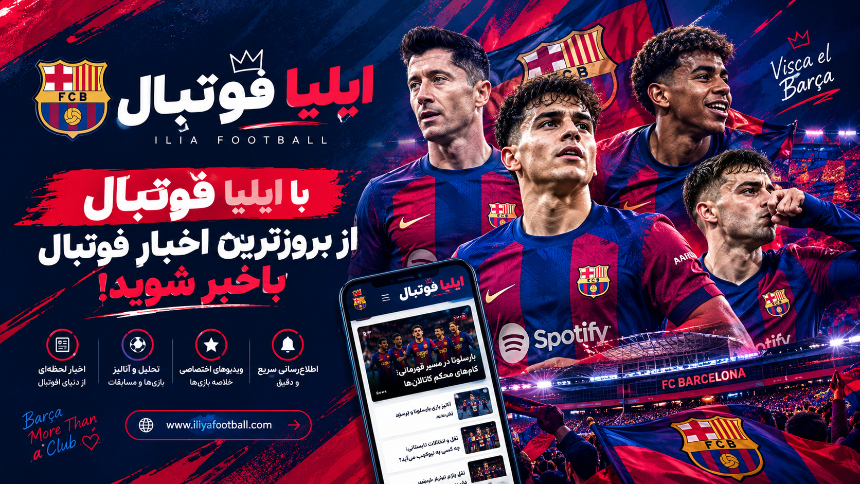 پوستر خبری ایلیا فوتبال و بارسلونا